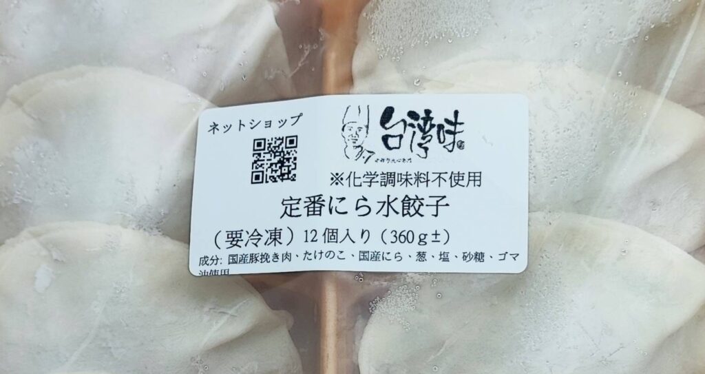 手作り水餃子 / 台湾グルメ 水餃子