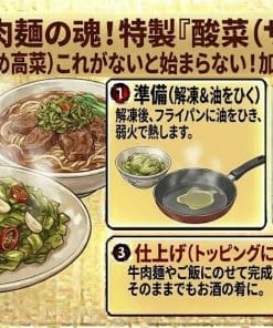 【台湾味】特製酸菜（サンツァイ）の美味しい食べ方與調理レシピ｜牛肉麺のトッピング・炒め高菜の作り方手順図解