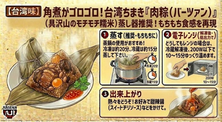 【台湾味】角煮がゴロゴロ!台湾ちまき「肉粽(バーツァン)」具沢山のモチモチ糯米