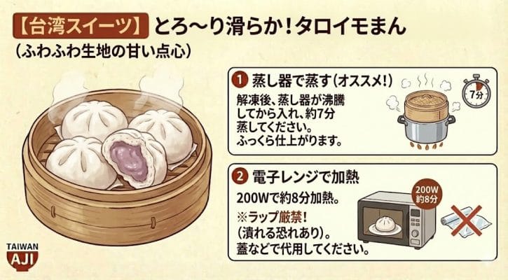 【台湾スイーツ】とろ〜り滑らか!タロイモまん(ふわふわ生地の甘い点心)