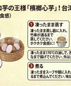 【台湾産】タロ芋の王様「檳榔心芋」！台湾タロ芋（最高級・ホクホク食感）