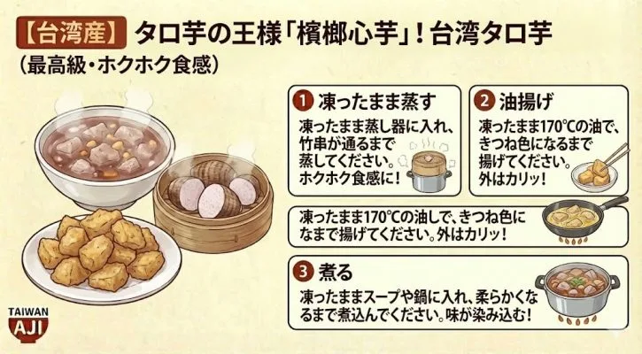 台湾産】タロ芋の王様「檳榔心芋」！（最高級・ホクホク食感）