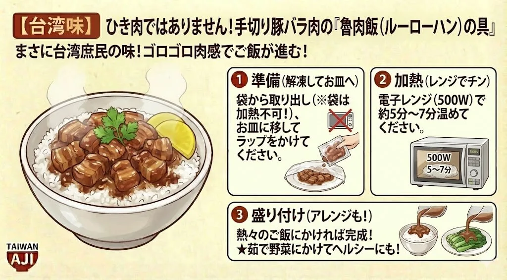 【台湾味】ひき肉ではありません!手切り豚バラ肉の「魯肉飯(ルーローハン)の具」