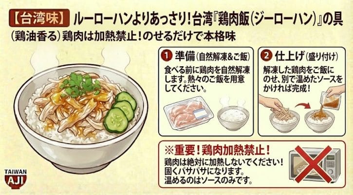【台湾味】ルーローハンよりあっさり！台湾「鶏肉飯（ジーローハン）」の具（鶏油香る）