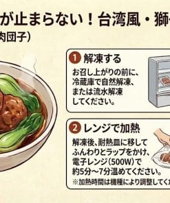 【おせち】ご飯が止まらない！台湾風・獅子頭の煮込み（肉汁溢れる大きな肉団子）