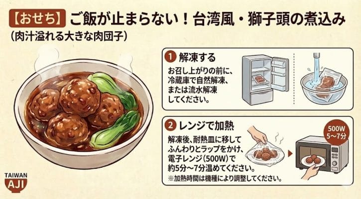 【おせち】ご飯が止まらない!台湾風・獅子頭の煮込み(肉汁溢れる大きな肉団子)