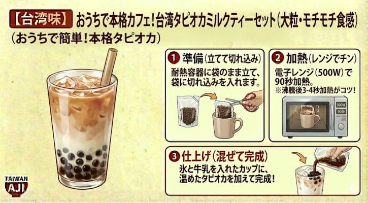 【台湾味】おうちで本格カフェ！台湾タピオカミルクティーセット（大粒・モチモチ食感）