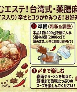 【台湾味】飲むエステ!台湾式・薬膳麻辣火鍋の素(10種の漢方スパイス入り)