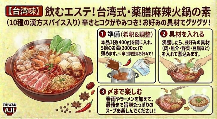 【台湾味】飲むエステ!台湾式・薬膳麻辣火鍋の素(10種の漢方スパイス入り)