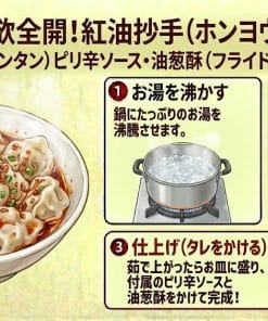 【台湾味】食欲全開！紅油抄手（ホンヨウチャオショウ）旨辛タレの台湾ワンタン