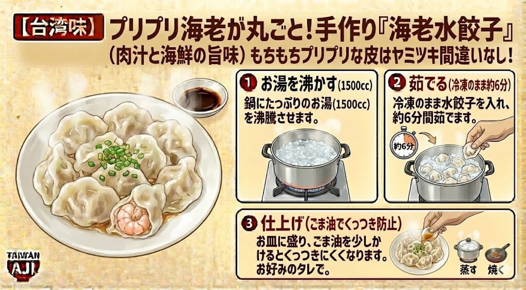 【台湾味】プリプリ海老が丸ごと！手作り「海老水餃子」（肉汁と海鮮の旨味） おせち飽きたら