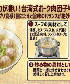 【台湾味】弾力が凄い！台湾式ポーク肉団子「貢丸（ゴンワン）」プリプリ食感（鍋・スープに）