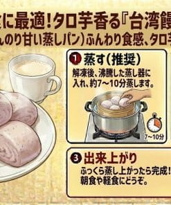 【台湾味】朝食に最適！タロ芋香る「台湾饅頭（マントウ）」ほんのり甘い蒸しパン