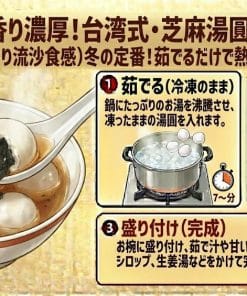 【台湾直輸入】香り濃厚！台湾式・芝麻湯圓（黒ゴマ団子）とろ〜り流沙食感
