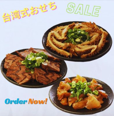 台湾式おせちのご予約を開始しました！ 2026年おせち