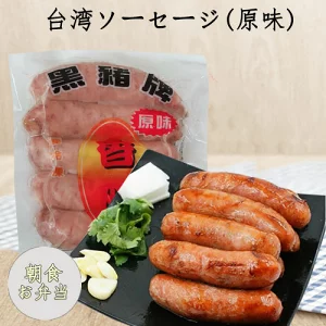 台湾ソーセージ