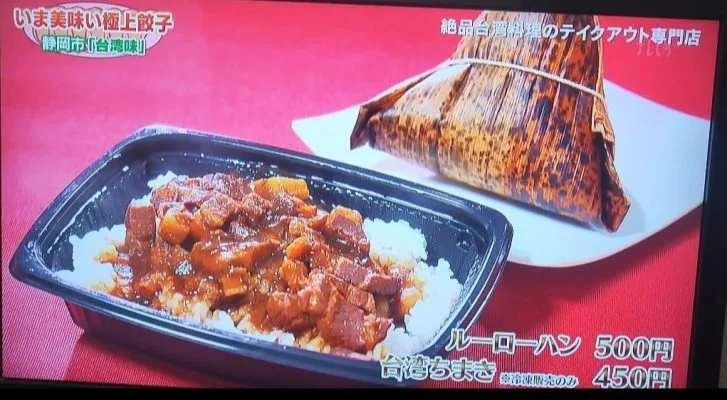 静岡市清水区でテイクアウトできる台湾味の絶品無八角ルーローハン弁当