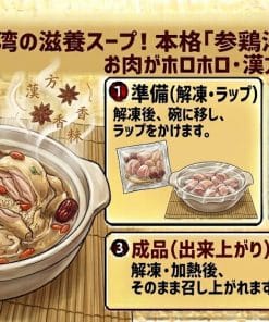 【台湾味】本格「参鶏湯（人参鶏湯）」の美味しい召し上がり方と電子レンジでの温め方・手順図解