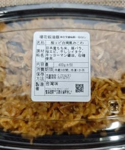 【おせち】香り立つ！台湾風おこわ「油飯」（干しエビと胡麻油の風味）