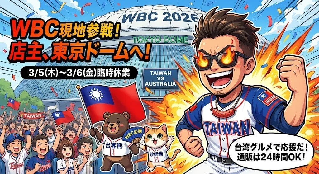 WBC 2026 東京ドーム　日本vsオーストラリア　天覧試合　使用済みチケット 2026 ワールドベースボールクラシック™ 東京プール presented by